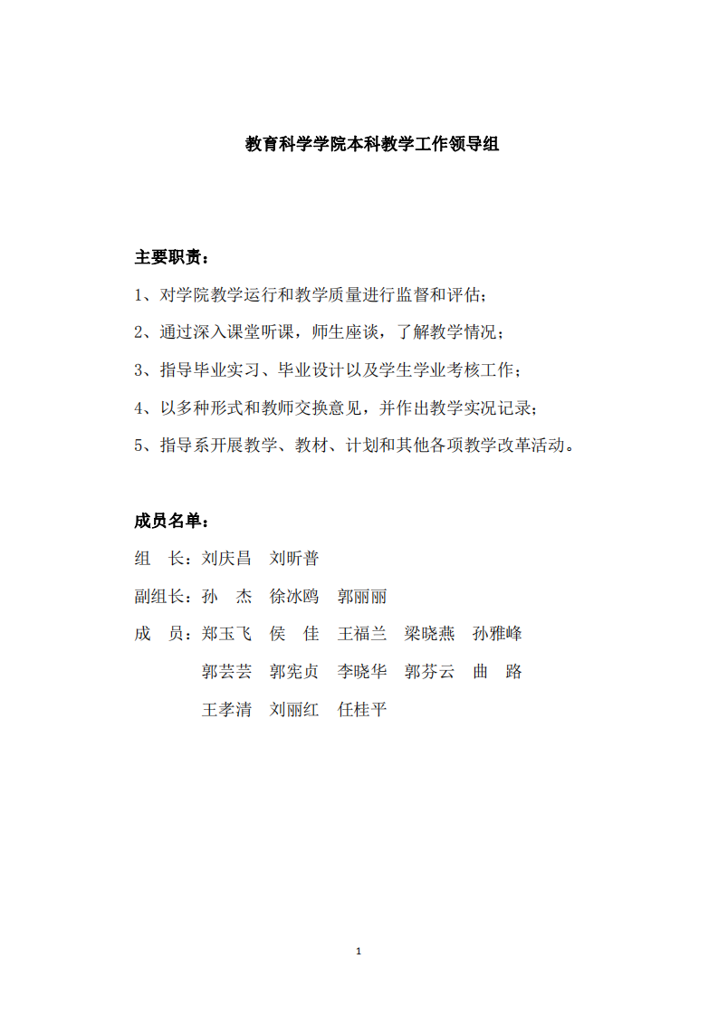js555888金沙老品牌本科教学工作领导组_00.png